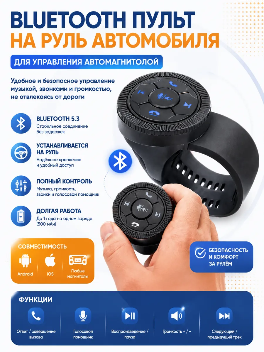 Пульт на руль для магнитолы андроид bluetooth