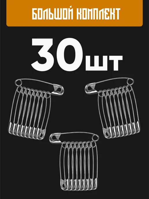 Credo Grace Булавки английские для рукоделия и шитья 55x10 мм. 30 шт, 55x10 мм, 30 шт, фото 3