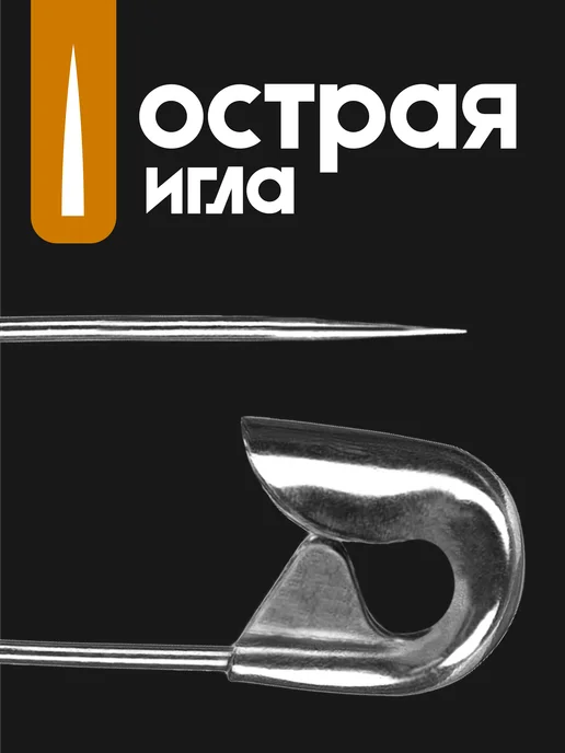 Credo Grace Булавки английские для рукоделия и шитья 55x10 мм. 30 шт, 55x10 мм, 30 шт, фото 5