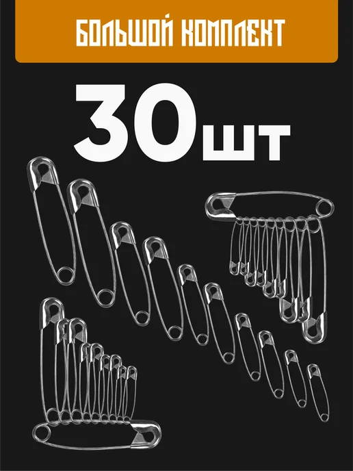 Credo Grace Булавки английские для рукоделия и шитья микс 30 шт, 30 шт, фото 3