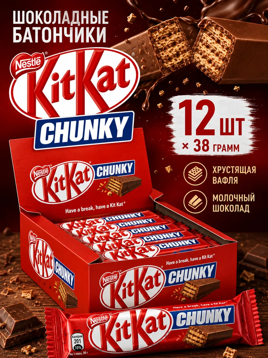 Батончик КитКат Чанки, Блок 12 шт по 38г