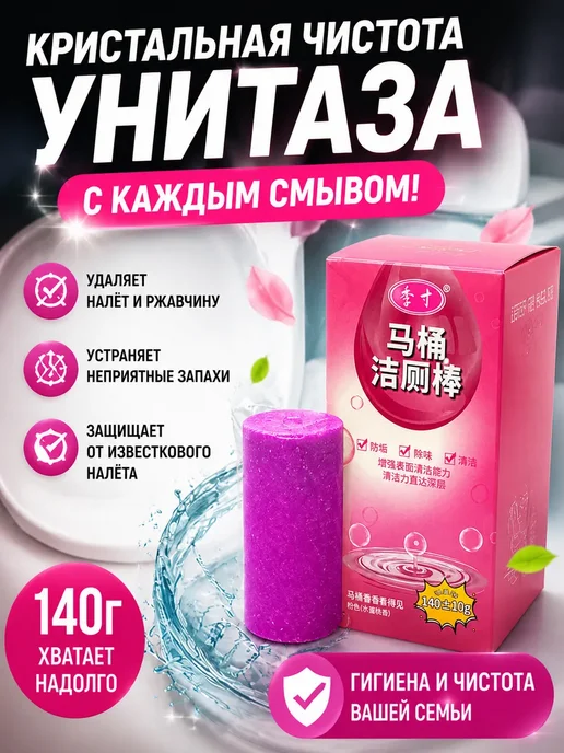 QwertyA Таблетка для бачка унитаза очиститель дезодорант, вариант