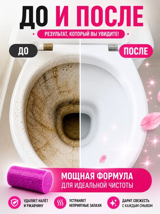 QwertyA Таблетка для бачка унитаза очиститель дезодорант, вариант, фото 2