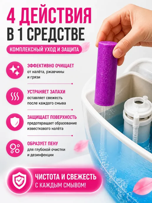 QwertyA Таблетка для бачка унитаза очиститель дезодорант, вариант, фото 3