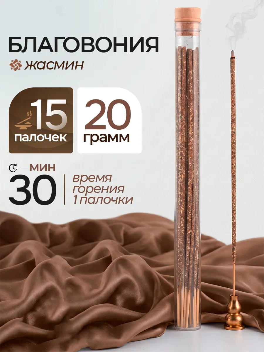 Благовония палочки аромапалочки натуральные
