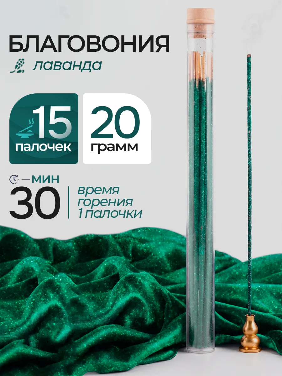 Благовония палочки аромапалочки натуральные