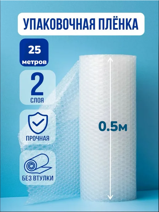 Воздушно-пупырчатая пленка 0.4х50м, 25 м