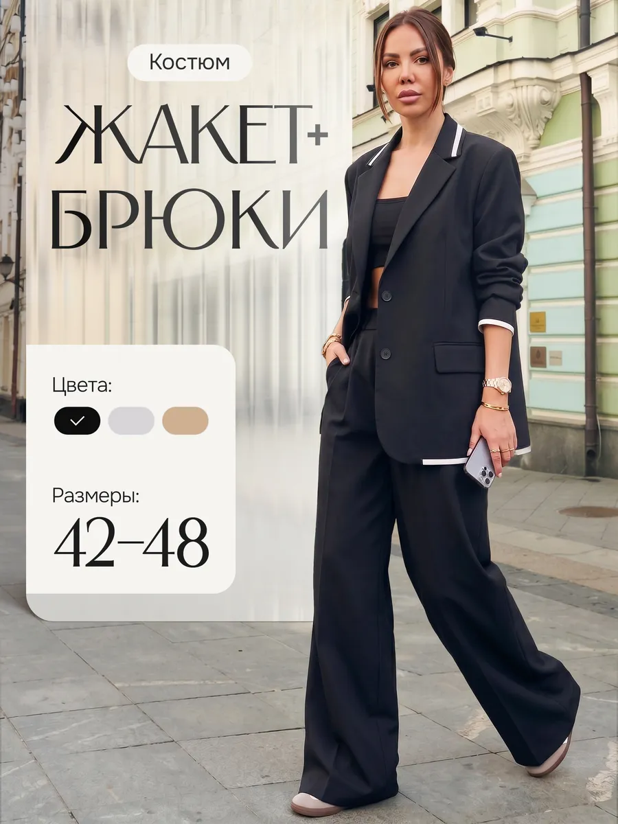 Костюм двойка брючный классический