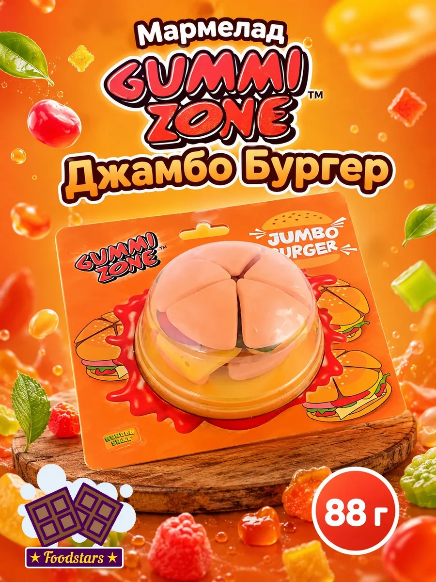 Мармелад Бургер 88 г