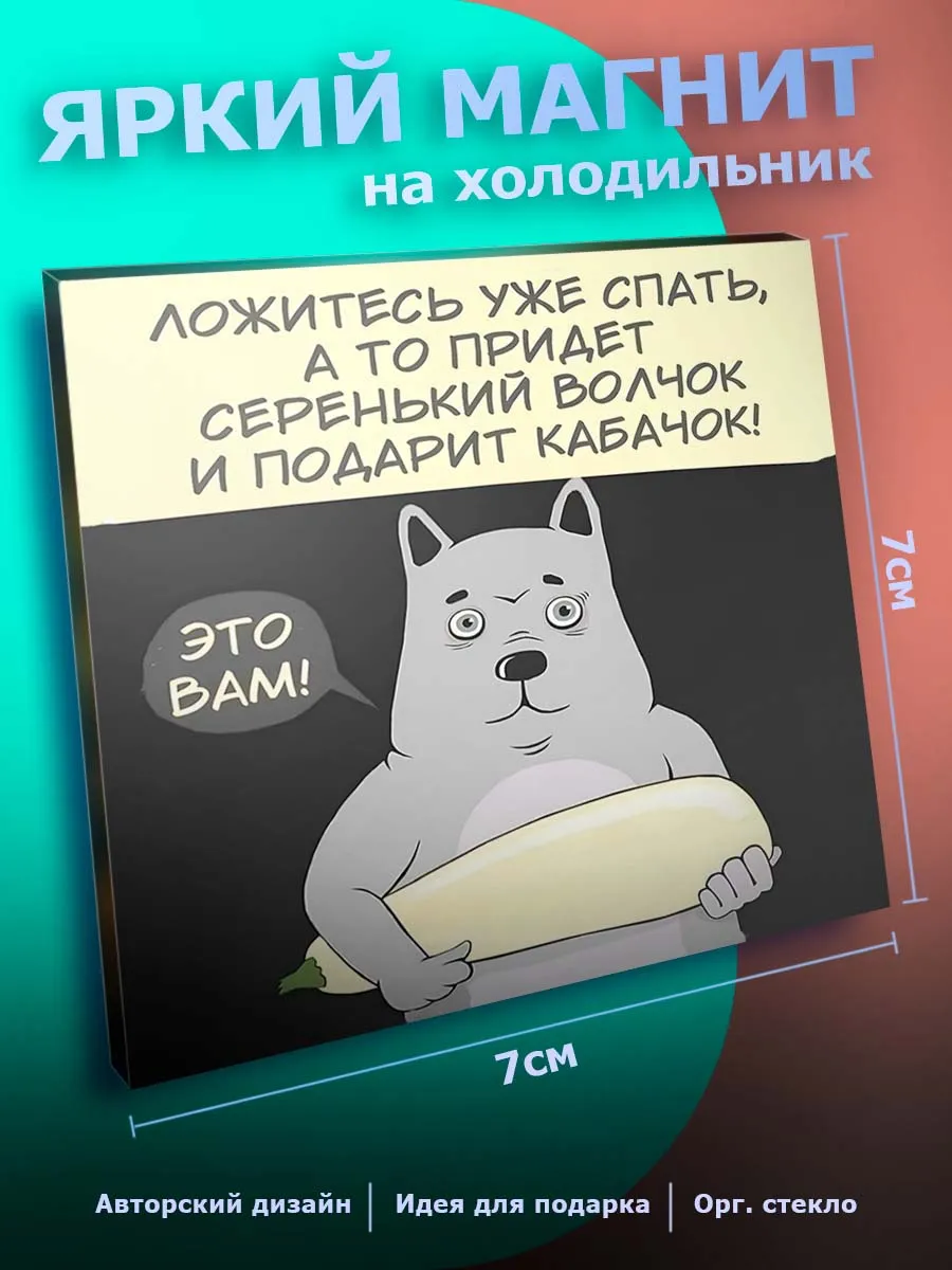 Смешной магнит на холодильник Юмор Прикол