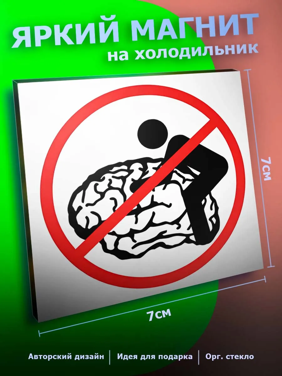 Смешной магнит на холодильник Юмор Прикол