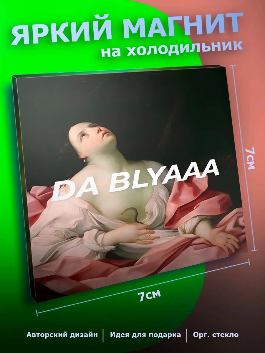 Смешной магнит на холодильник Юмор Прикол