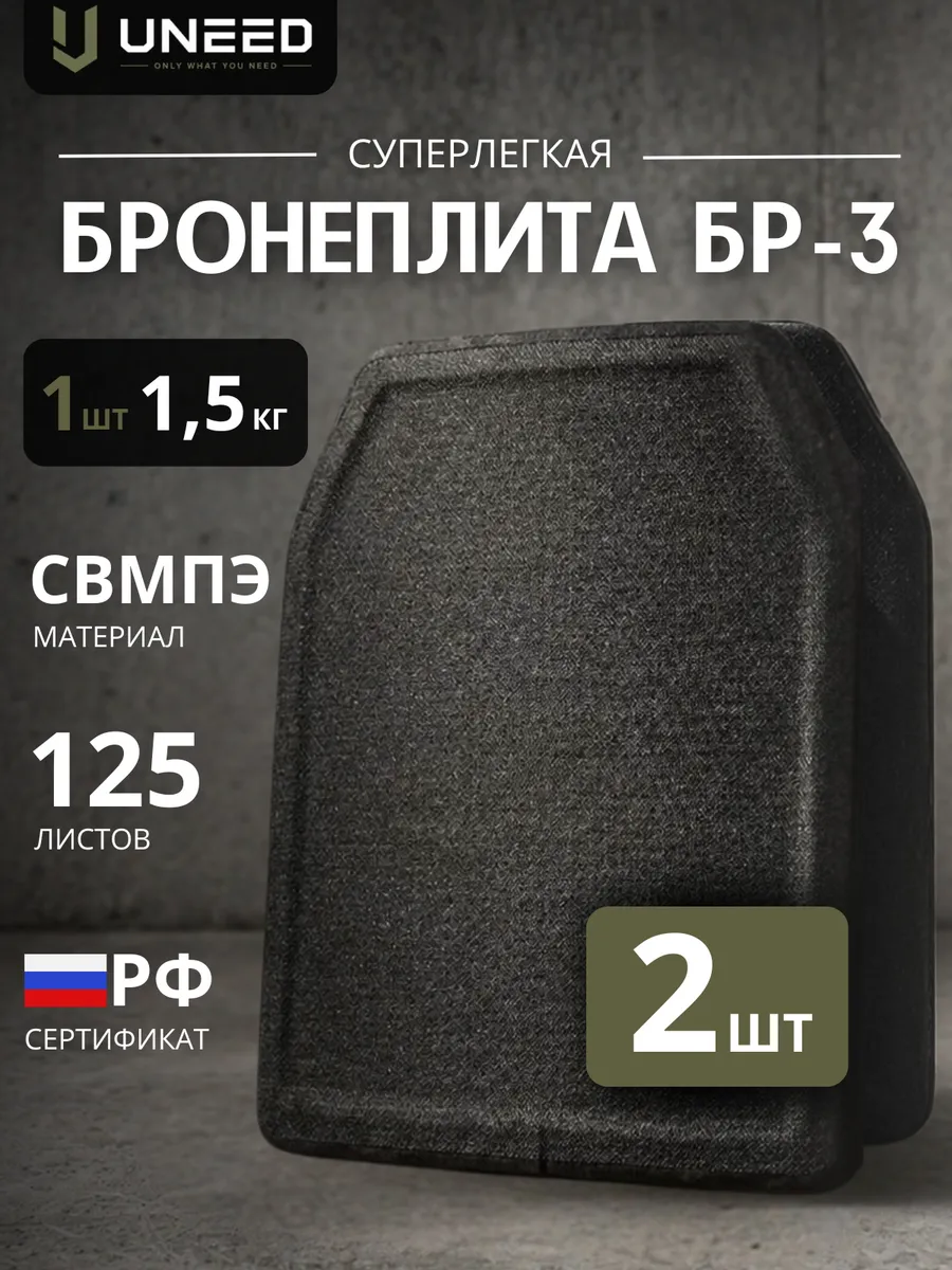 Бронеплиты БР3 СВМПЭ 2 шт разгрузка броне плиты