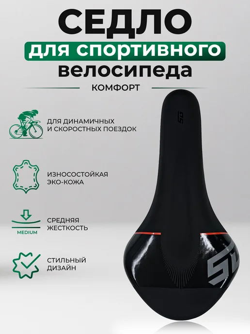 STG Седло 275x152 мм для велосипеда спортивное, 275x152 мм