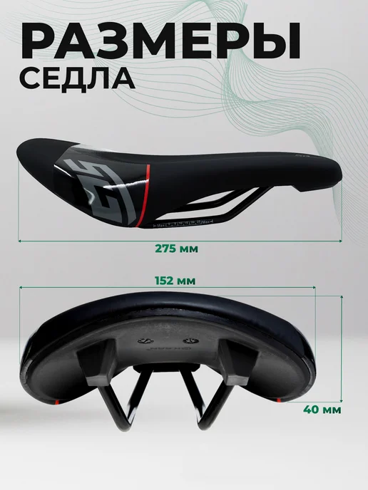 STG Седло 275x152 мм для велосипеда спортивное, 275x152 мм, фото 2
