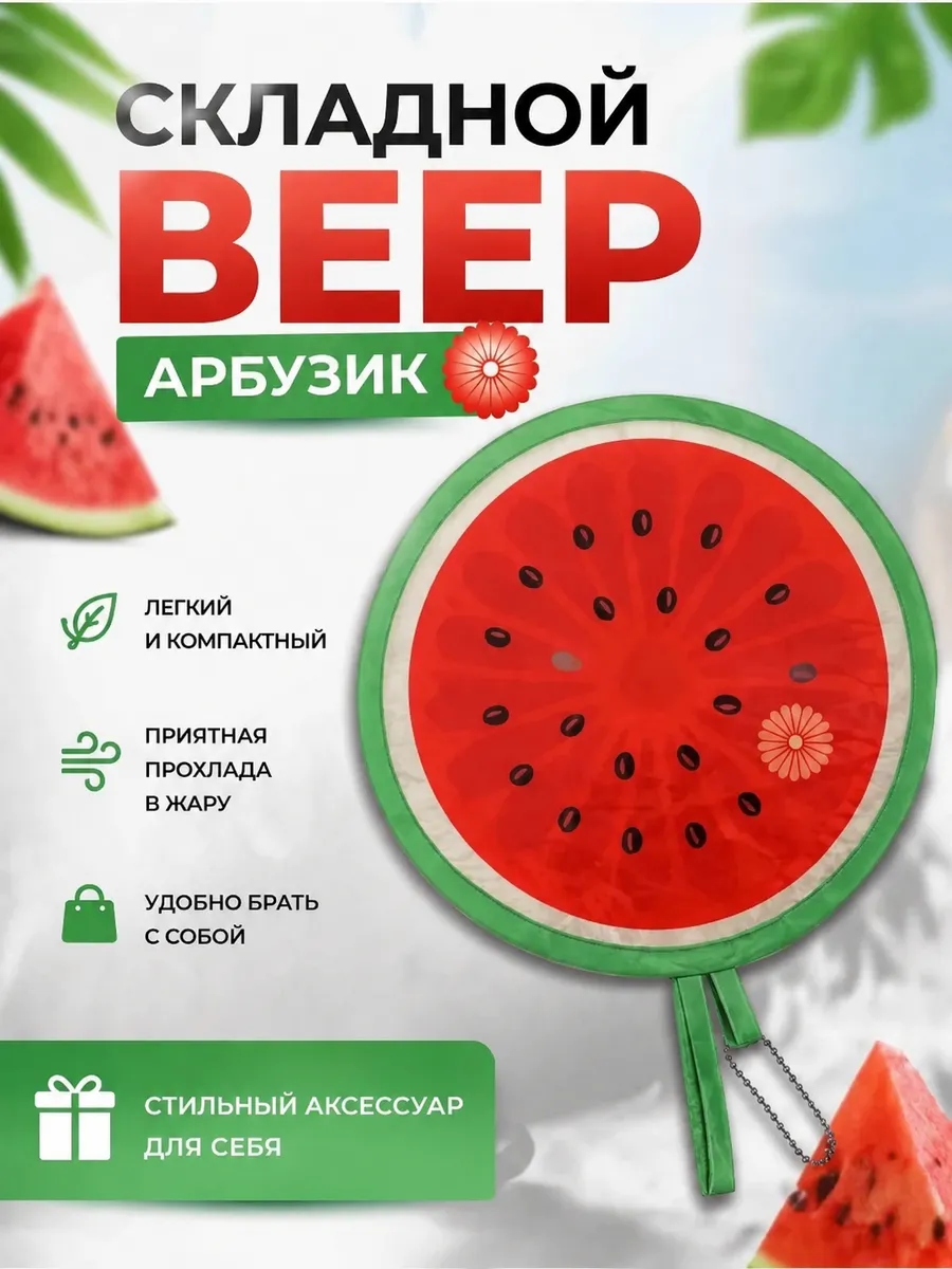 Веер складной круглый