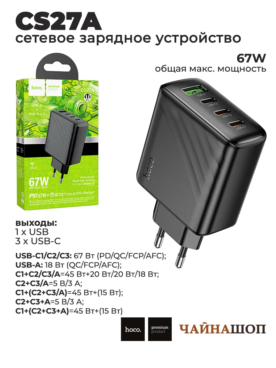 Сетевое зарядное устройство CS27A 67W