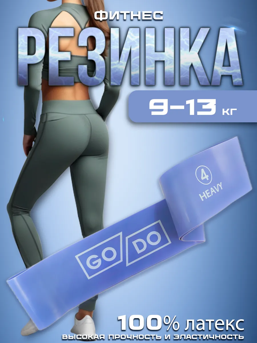 Фитнес резинка