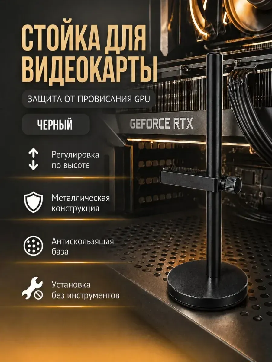 Подставка кронштейн для видеокарты черная 19см