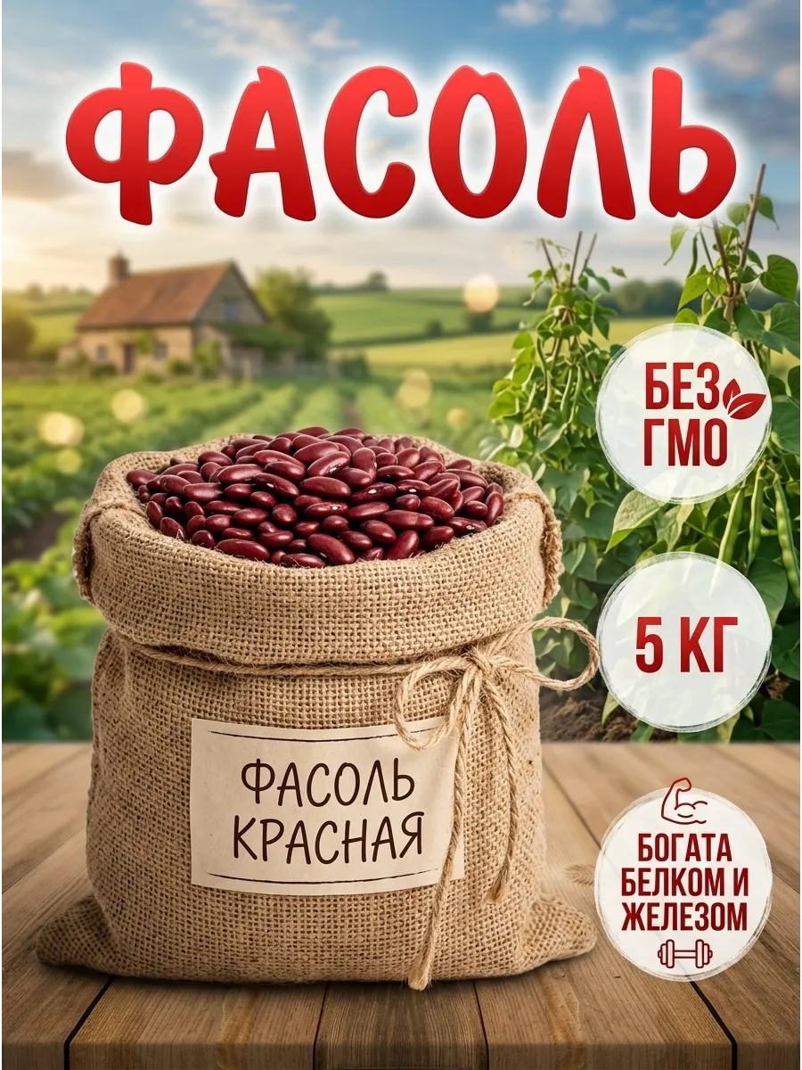 Фасоль красная 5 кг Королевская