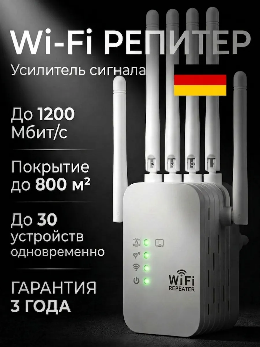 Усилитель Wi-Fi сигнала, репитер