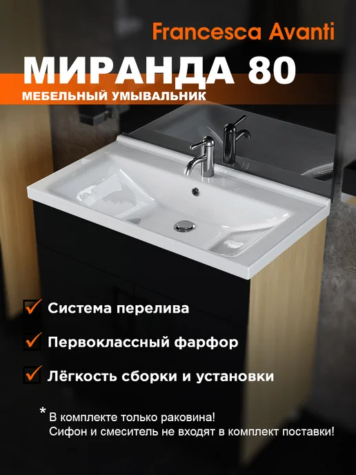 Francesca Avanti Раковина Дуглас 105, вариант
