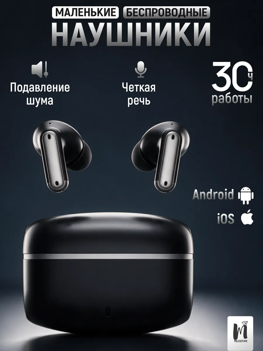MILDSTORE Наушники беспроводные для андроид и iphone с шумоподавлением