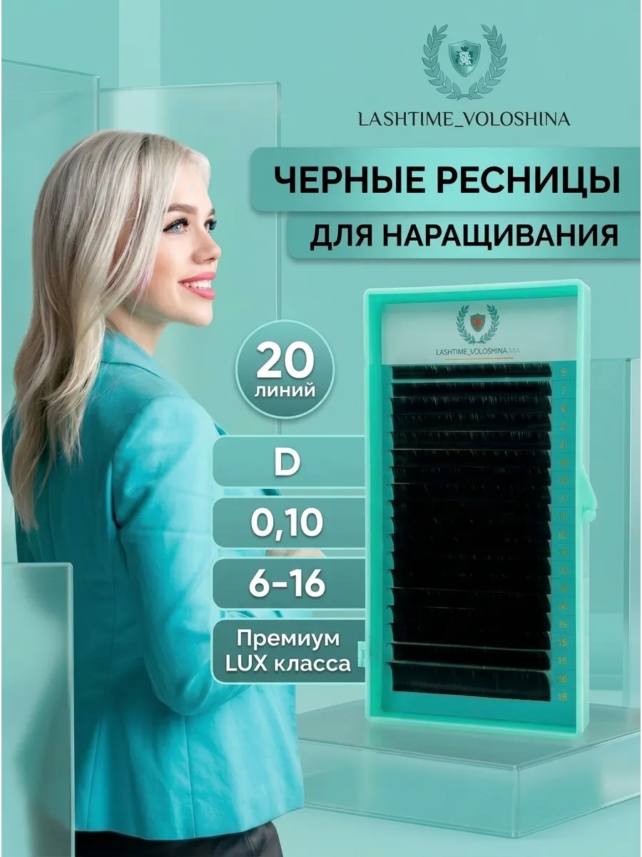 Ресницы для наращивания черные D 0.10 MIX 6-16mm