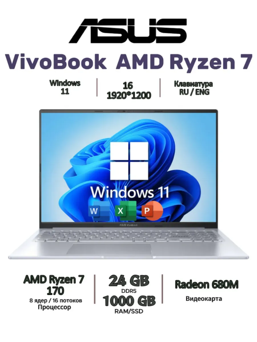 VivoBook 16 Ryzen 7 170 24/1000Gb Win 11 Pro + Office 2021