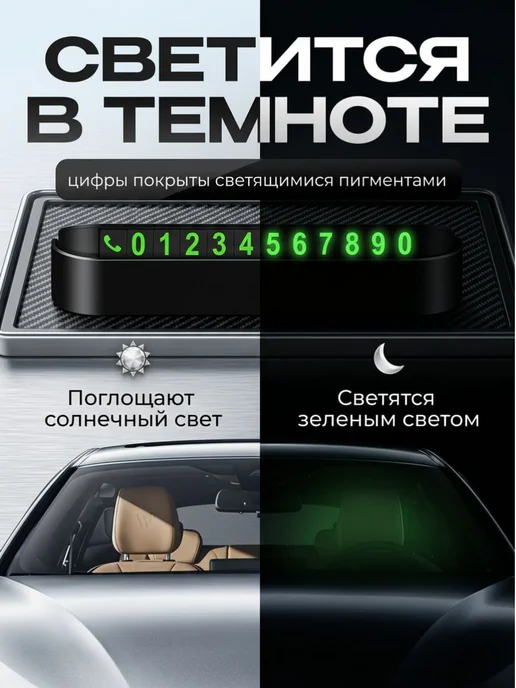 Автовизитка парковочная номер телефона в машину, вариант, фото 3