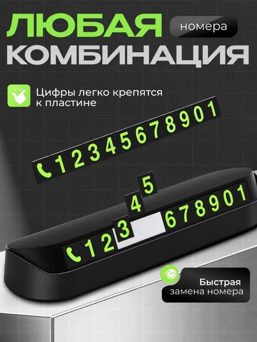 Автовизитка парковочная номер телефона в машину, вариант, фото 5