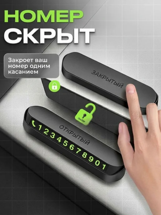 Автовизитка парковочная номер телефона в машину, вариант, фото 6
