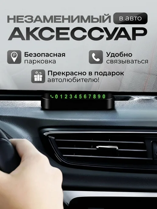 Автовизитка парковочная номер телефона в машину, вариант, фото 7