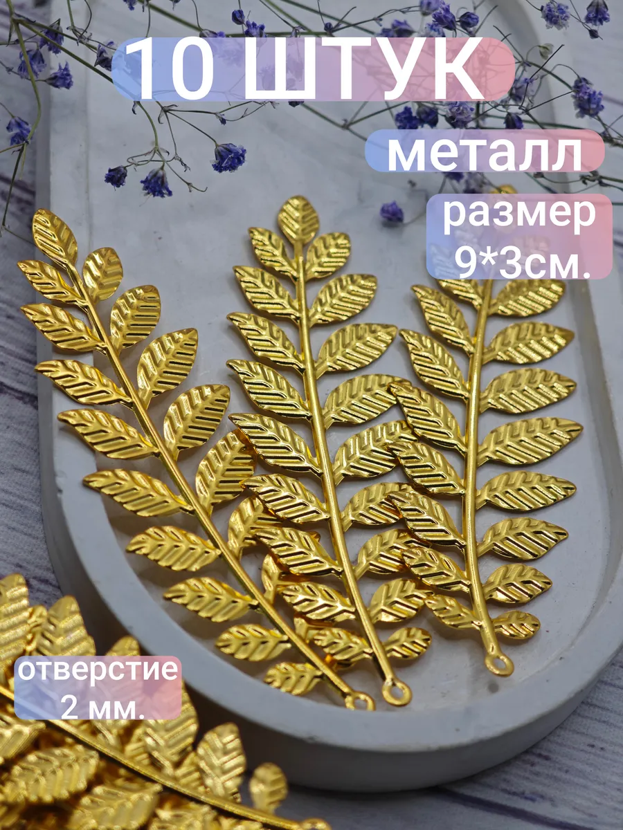 Кабошон для рукоделия веточка коннектор филигрань
