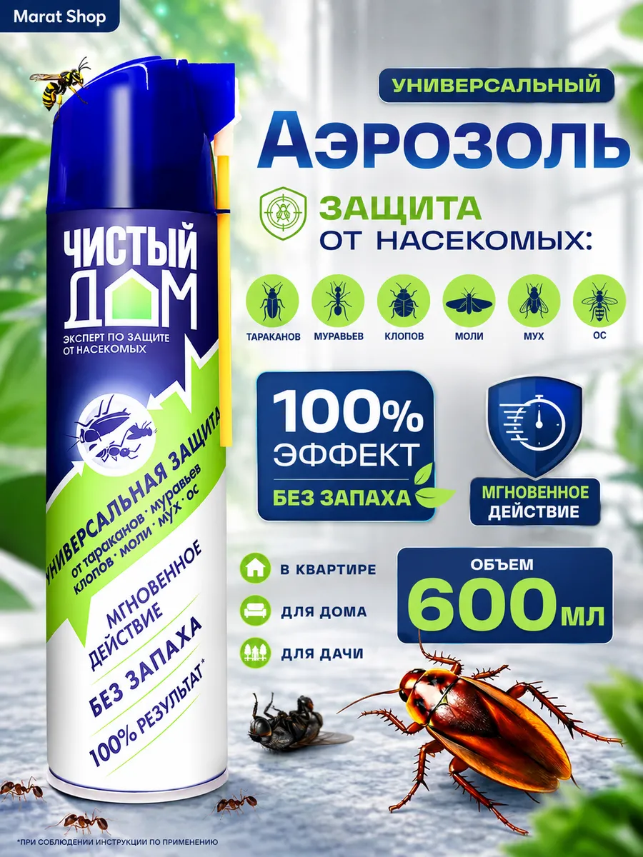 Аэрозоль средство от тараканов и клопов Чистый дом 1 шт