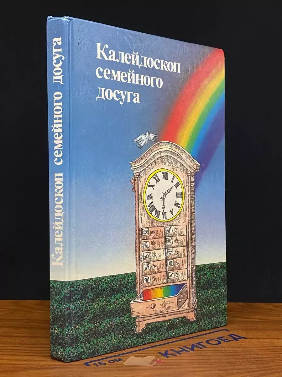 Калейдоскоп семейного досуга