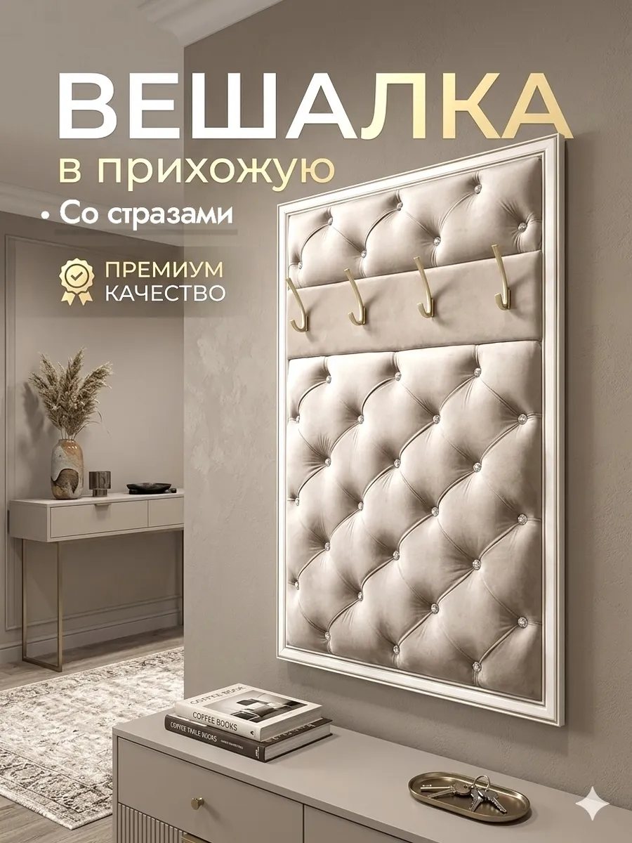 Вешалка в прихожую