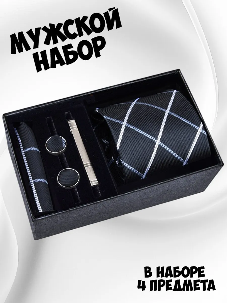 Подарочный набор с галстуком и запонками
