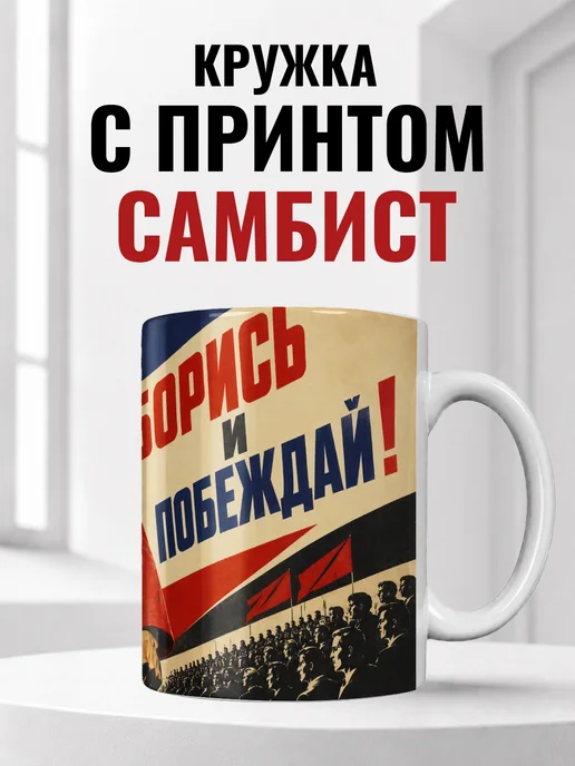 Кружка самбиста