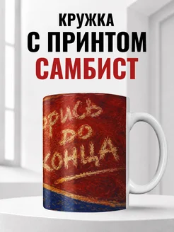 Кружка самбиста