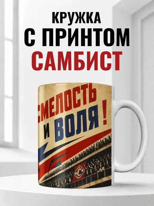 Кружка самбиста