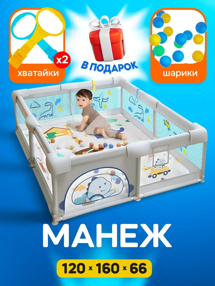 Манеж детский