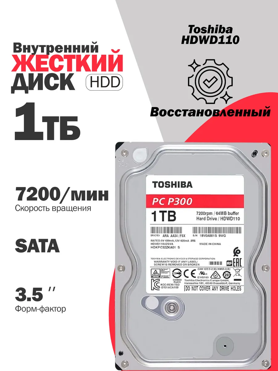 Внутренний жесткий диск Toshiba 1ТБ