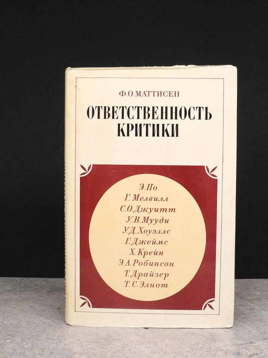 Ответственность критики