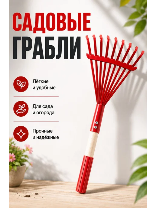 Vizanta Sellory Веерные грабли металлические раздвижные с черенком, красный, фото 2