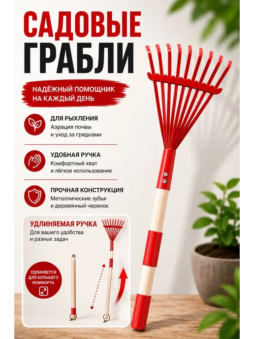 Vizanta Sellory Веерные грабли металлические раздвижные с черенком, красный, фото 3