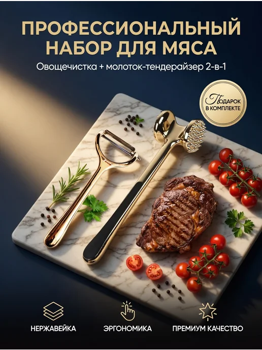 Elite life Золотой отбивной молоток и золотая овощечистка, золотой