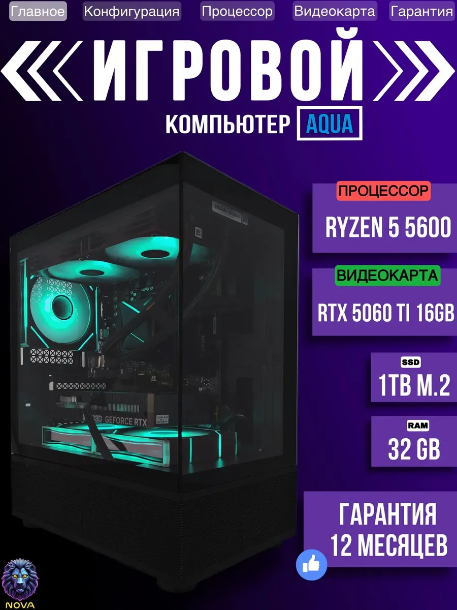 Игровой компьютер RYZEN 5 5600 RAM 32 ГБ RTX 5060ti 16 Гб