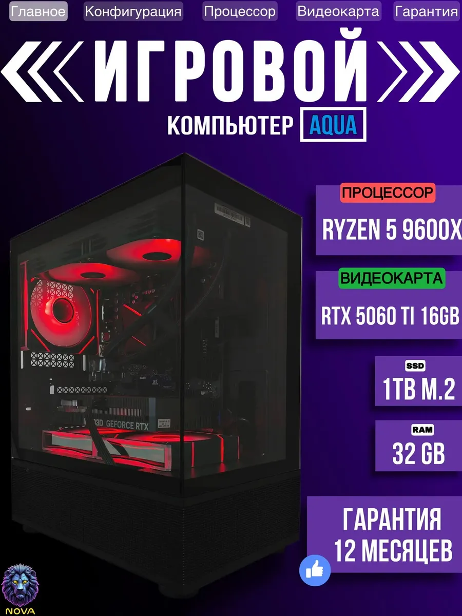 Игровой компьютер RYZEN 5 9600X RAM 32 ГБ RTX 5060 TI 16 Гб