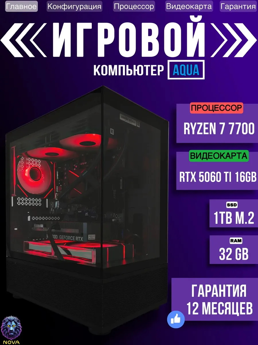 Игровой компьютер RYZEN 7 7700 RAM 32 ГБ RTX 5060 TI 16 Гб